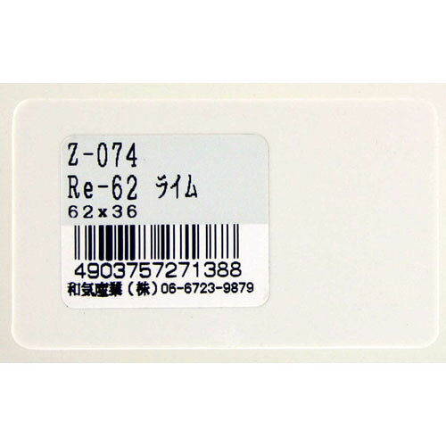 和気産業 WAKI リフレクター ライム 62×36mm Z-74