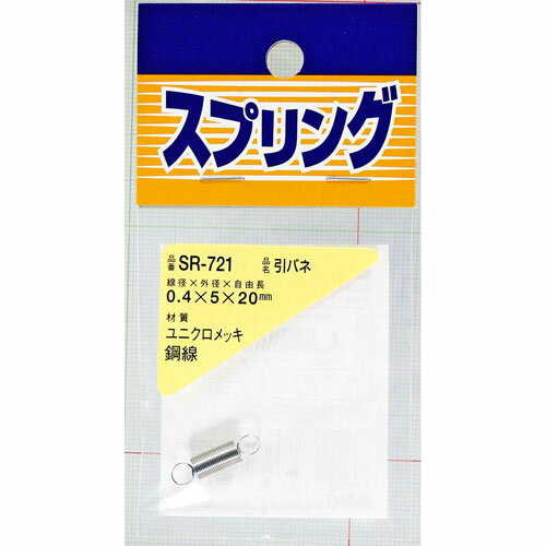 和気産業 WAKI ユニクロメッキ引バネ 0.4×5×20mm SR-721
