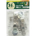 和気産業 WAKI スライド丁番 キャッチ付 35mm インセット 2個入 NS-3552 2P