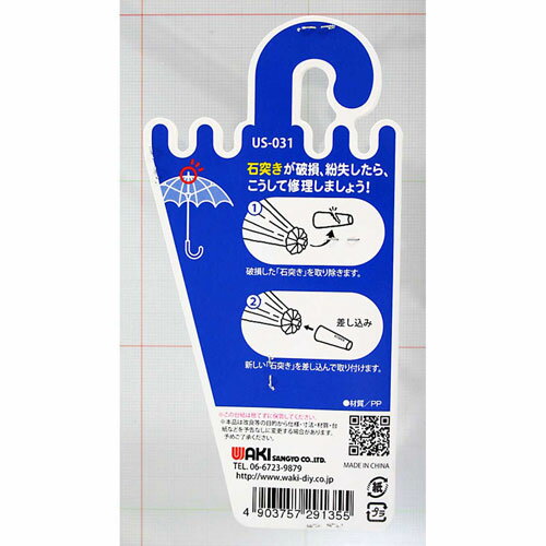 和気産業 WAKI 傘職人 修理用 石突き児童...の紹介画像2