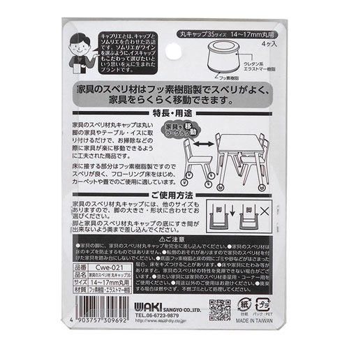 和気産業 WAKI 家具のスベリ材 丸キャップ...の紹介画像2