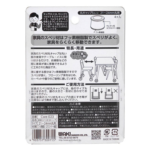 和気産業 WAKI 家具のスベリ材 丸キャップ...の紹介画像2
