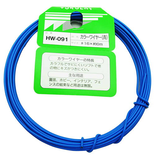 和気産業 WAKI カラーワイヤー 青 #16×6m HW-091
