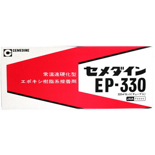 セメダイン エポキシ樹脂系接着剤 EP330 淡色透明 320mlセット（A剤160mL・B剤160mL）