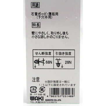 和気産業 WAKI 石こうくぎ メッキ ミニフック付 2セット入 WF-148