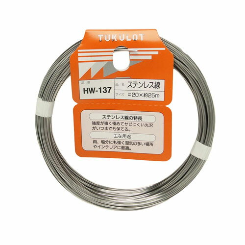 和気産業 WAKI ステンレス線 #20×25m HW-137