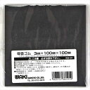 和気産業 WAKI 吸音ゴムシート 厚さ3mm×幅100mm×長さ100mm KG-01