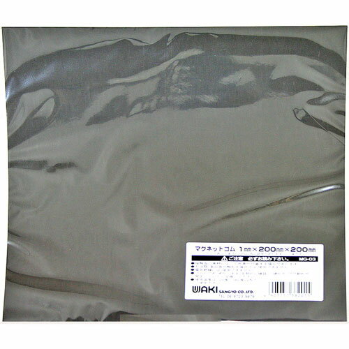 和気産業 WAKI マグネットゴムシート 1×200×200mm MG-03