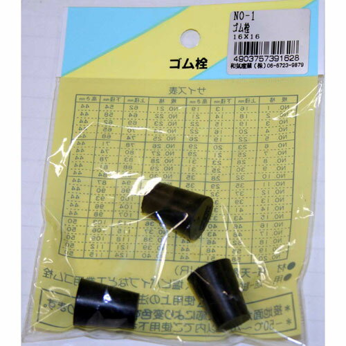 和気産業 WAKI ゴム栓 上径16mm×下径13mm×高さ19mm 3個入 No.1 P