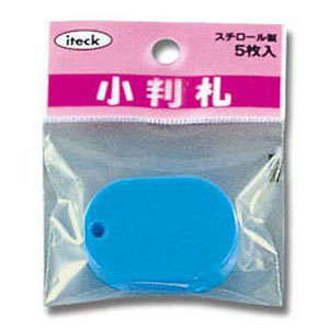 光 アイテック 小判札 小 45×30×3mm 5枚入 スカイブルー KPF40-3のサムネイル