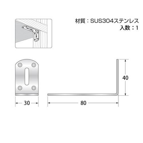 ハイロジック ステンレス万能L型金物 40×80mm F-821