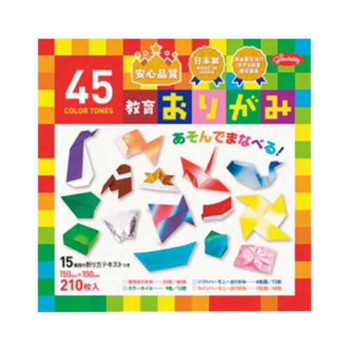ショウワグリム 45色調 教育おりがみ 23-1245