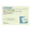 ソフトカードケース 軟質ポリオレフィン製 A4 CR-SCA4RN-T