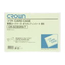 ソフトカードケース 軟質ポリオレフィン製 B5 CR-SCB5RN-T