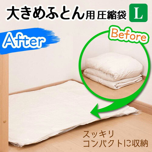 Ba ふとん圧縮袋 L 2枚入 自動ロック式 O-852
