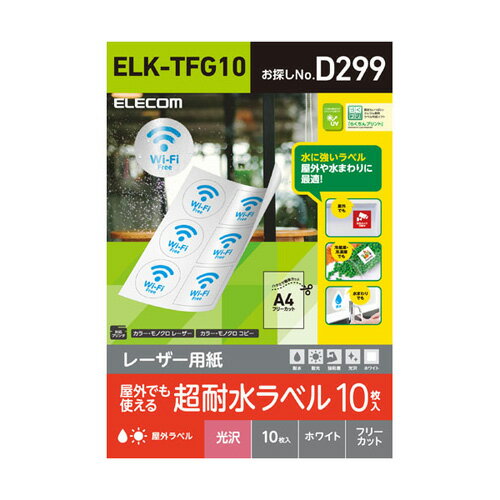 Rakuten - ポスト投函 エレコム ELECOM レーザー専用紙 フリーラベル 光沢 ホワイト A4 10枚 ELK-TFG10