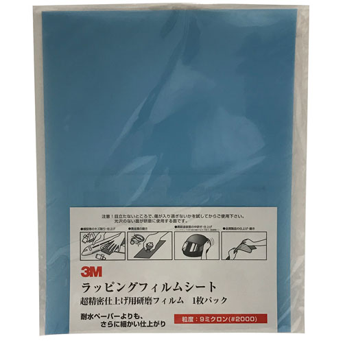 3M スリーエム ラッピングフィルムシート 超精密仕上げ用研磨フィルム 1枚 #2000