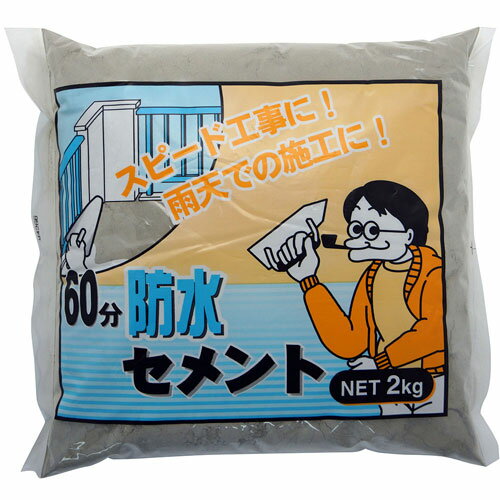 家庭化学 60分防水セメント 2kg