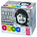 マクセル maxell 音楽用CD-R80分 カラー