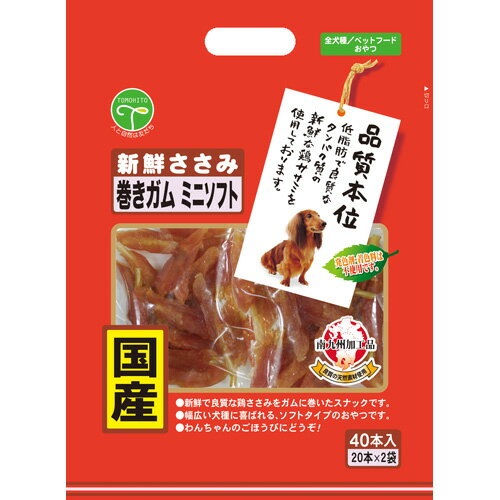 Chewing Gums - 友人 新鮮ささみ 巻きガムミニ 40本