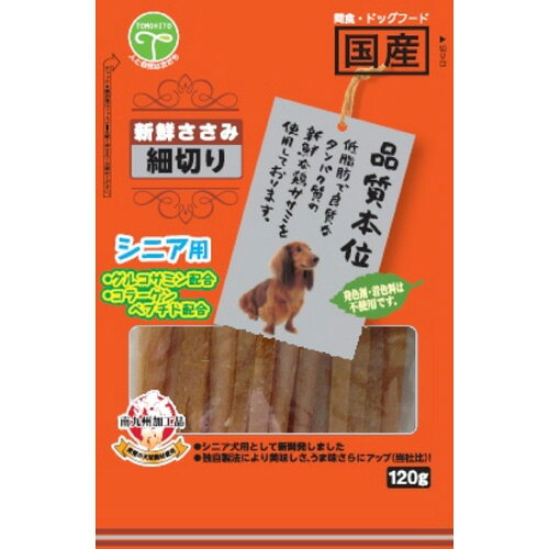 -------------------------------------------------------------- 画像はイメージです。 ※ PC環境により実際の色味や質感と異なって表示される場合がございます。 ※ 部品・パーツなどの一部の商品では本体の商品画像を使用しております。 ※ 製品の仕様・画像・パッケージは、メーカー側から予告なく変更される場合があります。 -------------------------------------------------------------- ▲商品の特性上、基本的にご返品を承ることが出来ません。何卒ご了承ください。（返品・キャンセル不可） シニア犬用として新開発良質の天然素材を使用し、シニア犬の健康を配慮した配合、適度なやわらかさで与えやすい細切りタイプに仕上げました。原産国：日本 【発売元、製造元、輸入元又は販売元】友人 こちらの商品は、ペット用の商品です。広告文責：ナチュラルウェブ株式会社TEL：03-6423-0750※パッケージ・内容等予告なく変更する場合がございます。 【メーカー・ブランド】 友人 / ともひと / トモヒト 【#119】