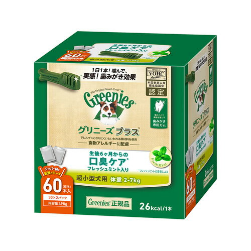マースジャパン グリニーズ プラス 口臭ケア フレッシュミント入り 超小型犬用 2-7kg 498g