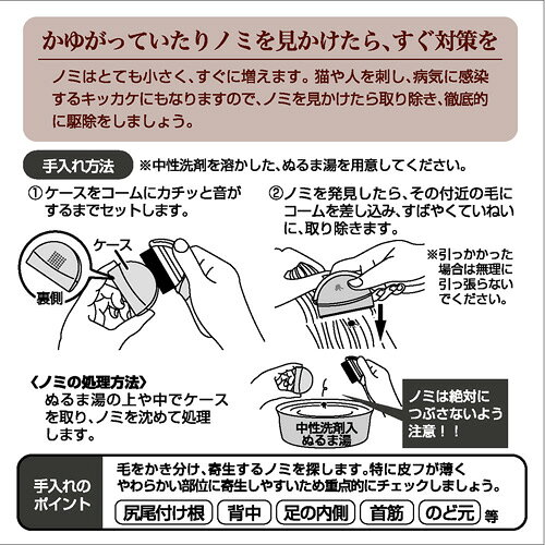 ペティオ Petio necoco のみ捕獲コーム ケース付