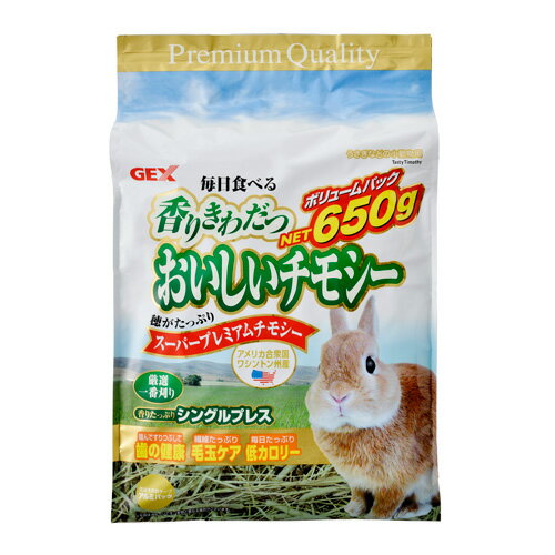 ジェックス GEX おいしいチモシー 650g うさぎ 子ウサギ 牧草 おやつ 総合栄養食 高繊維 低カロリー 草食 小動物 アメリカ製