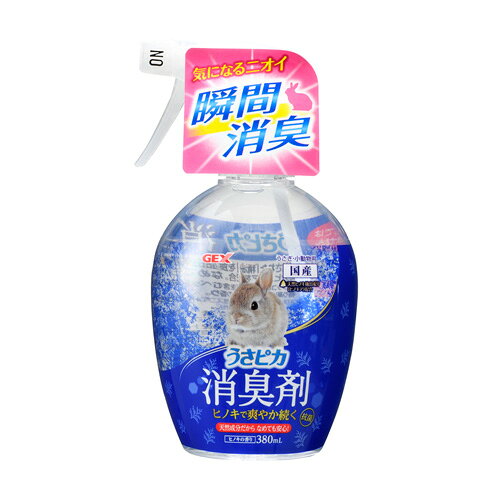 -------------------------------------------------------------- 画像はイメージです。 ※ PC環境により実際の色味や質感と異なって表示される場合がございます。 ※ 部品・パーツなどの一部の商品では本体の商品画像を使用しております。 ※ 製品の仕様・画像・パッケージは、メーカー側から予告なく変更される場合があります。 -------------------------------------------------------------- 気になるニオイ瞬間消臭天然成分で安心うさぎに優しく、飼い主さんに快適な空間作りのお手伝い■抗菌・消臭・オシッコ＆うんちなどを含むペットのニオイを素早く消臭。・トイレにお使いのトイレ砂、トイレシーツに直接スプレーするだけで消臭力がアップします。※ジェックス調べ■ヒノキの香り香り高い爽やかなヒノキの香り■着色料、アルコールは一切使用しておりません。原産国：日本 【メーカー・ブランド】 GEX / じぇっくす 【#137】