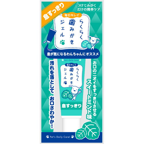 スーパーキャット らくらく歯みがきジェル 息すっきり スイートミント味 30g CS-54