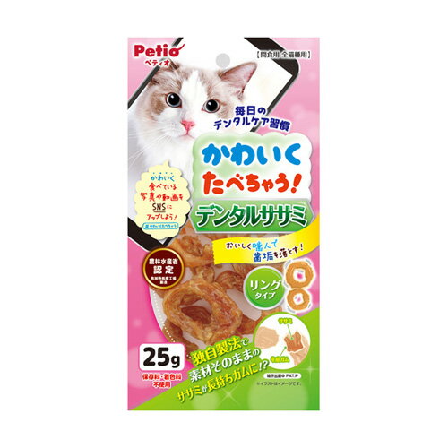 ペティオ『かわいくたべちゃう!キャットデンタルササミリングタイプ』
