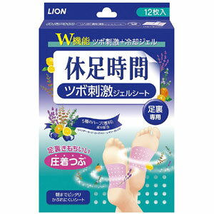 ライオン 足すっきりシート 休足時間 ツボ刺激ジェルシート 12枚