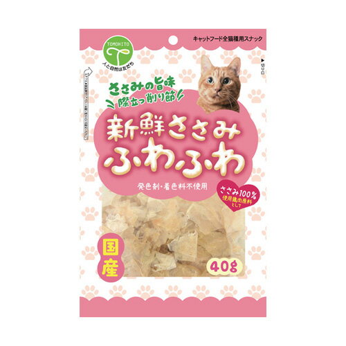 5980円 税込 以上で送料無料 追加で何個買っても同梱0円 ふわふわ猫用 好評にて期間延長 友人 40g 新鮮ささみ 5980円 税込 以上で送料無料 追加で何個買っても同梱0円 ふわふわ猫用 好評にて期間延長 友人 40g 新鮮ささみ