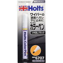 Holts ホルツ 簡単 カラーペン ワイパーアームの塗装の剥がれ サビ止め用 つや消しブラック 40g MH6707