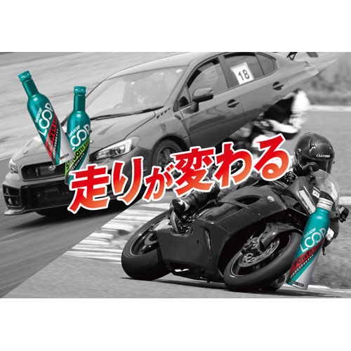 シュアラスター SURLUSTER ガソリン添加剤 LOOPパワーショット 240ml LP-14