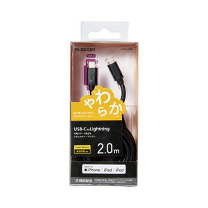 エレコム ELECOM USB-C to Lightningケーブル やわらか タイプC 2.0m ブラック MPA-CLY20BK