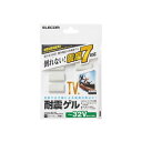 ポスト投函 エレコム ELECOM 耐震ゲル ~32V型テレビ用 6個入り AVD-TVTGC32