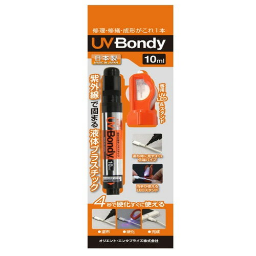 ボンディック BONDIC UV BONDY スターターキット 10ml UB-S10