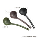 アルティス シンプリー レードル グリーン