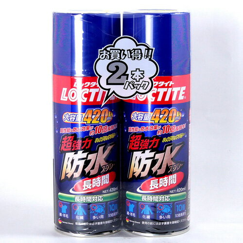 ヘンケルジャパン LOCTITE ロックタイト 超強力防水スプレー 長時間 420ml 2本入