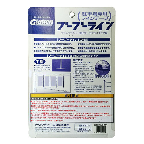 駐車場専用ラインテープ ブーブーライン 幅50mm×長さ5m 白 BBL5-T1A