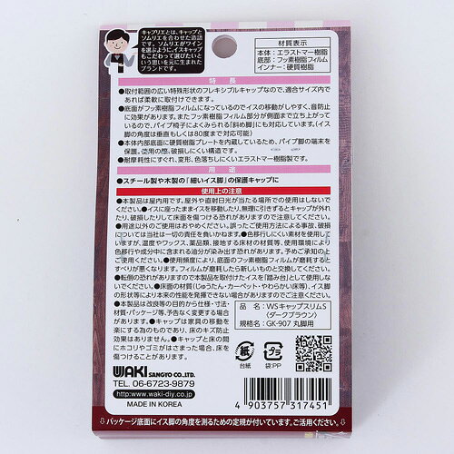 和気産業 椅子用キャップ ワイドスリップキャップスリム 13〜17mm 4個入 ダークブ...