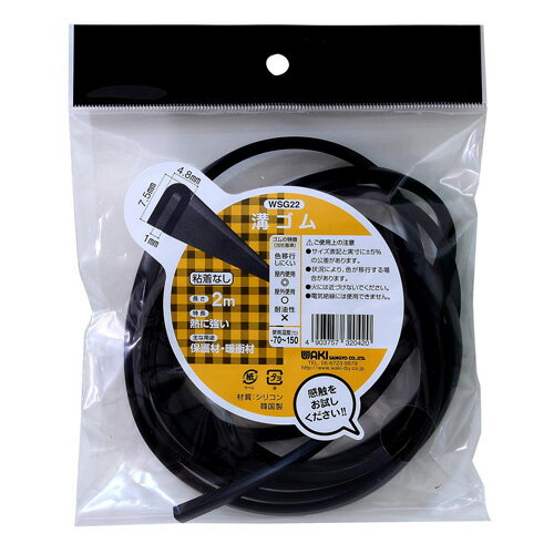 和気産業 溝ゴム 4.8×1×7.5mm×長さ2m WSG22