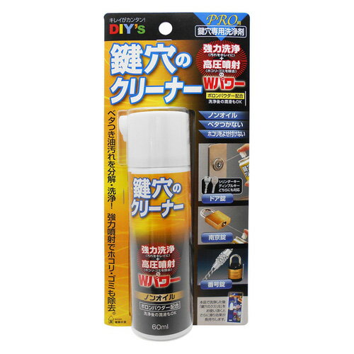 建築の友 PRO用 鍵穴専用洗浄剤 鍵穴のクリーナー 60ml KCL-1
