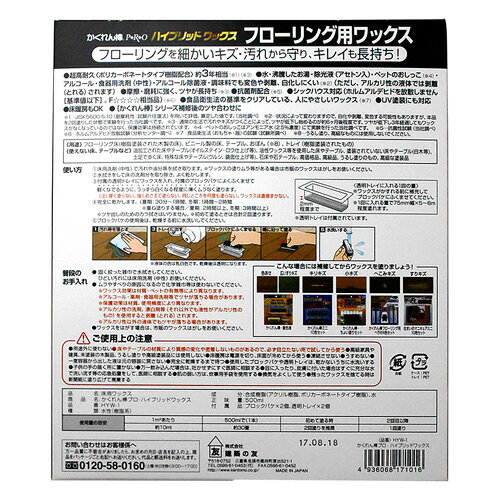 建築の友 かくれん棒プロ ハイブリッドワックス 500ml 透明 HYW-1