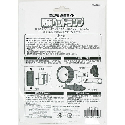 旭電機化成 防雨ヘッドランプ ACA-3202通販格安セール情報 楽天 通販