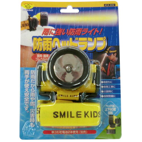 旭電機化成 防雨ヘッドランプ ACA-3202通販格安セール情報 楽天 通販