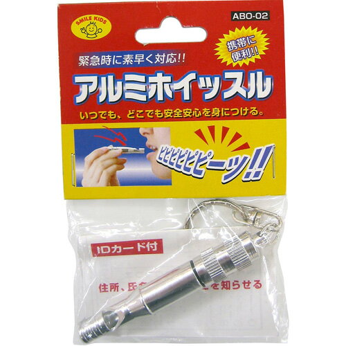 旭電機化成 アルミ製ホイッスル サイズφ1.17×7.6cm ABO-02