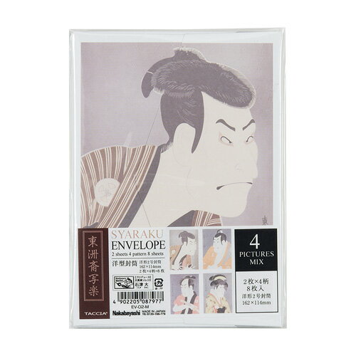 ナカバヤシ 浮世絵 封筒 洋形2号 東洲斎写楽 EV-02-M