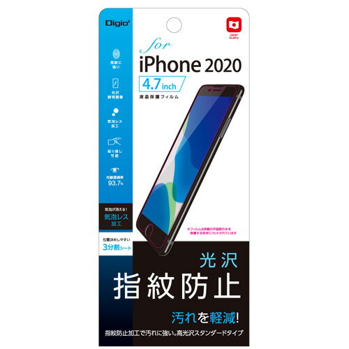 �ʥ��Х䥷 Digio2 iPhone 2020 4.7������� �վ��ݸ�ե���� ����/�����ɻߥ����� SMF-IP201FLS
